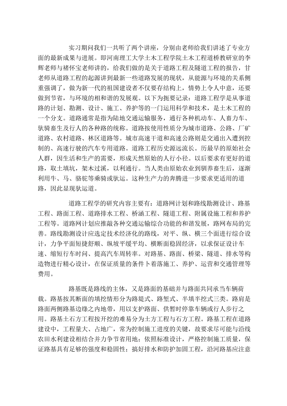 土木工程毕业实习报告总结三篇.docx_第2页