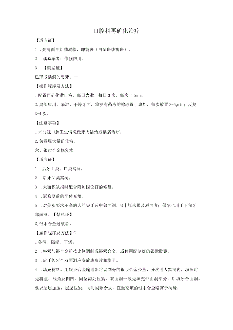 口腔科再矿化治疗.docx_第1页