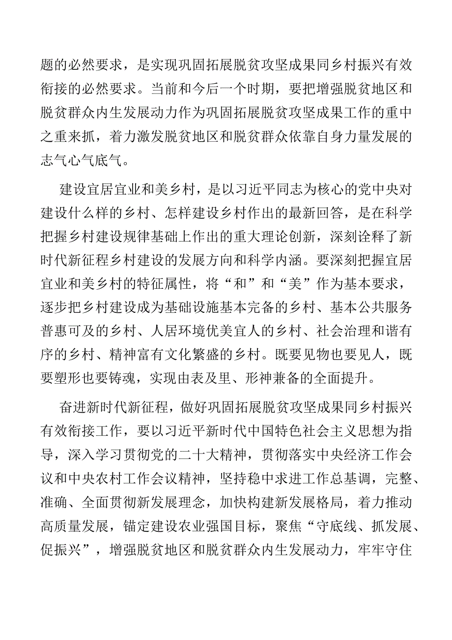 在2023年市委农村工作会议暨巩固脱贫攻坚成果与乡村振兴有效衔接推进会上的讲话.docx_第2页