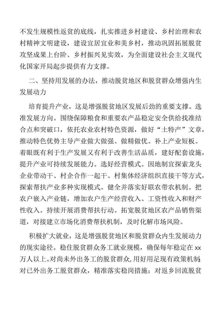 在2023年市委农村工作会议暨巩固脱贫攻坚成果与乡村振兴有效衔接推进会上的讲话.docx_第3页