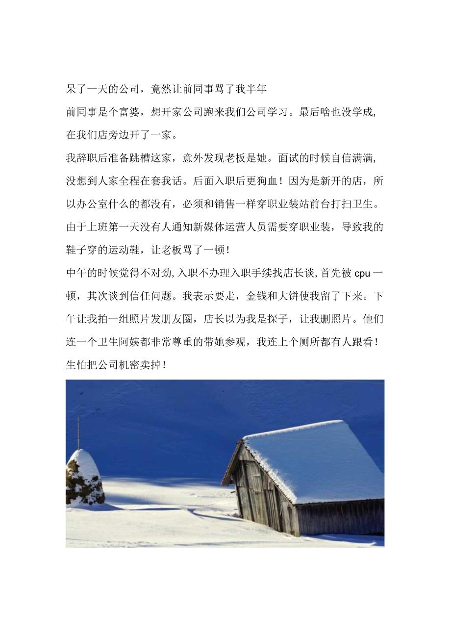 呆了一天的公司竟然让前同事骂了我半年.docx_第1页