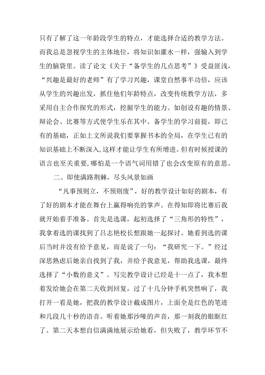 参加青年教师综合素质大赛有感.docx_第3页