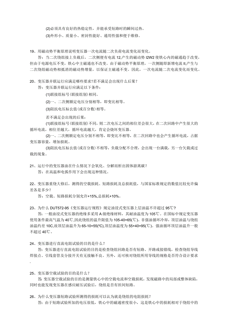 变压器及母线技术的问答.docx_第3页