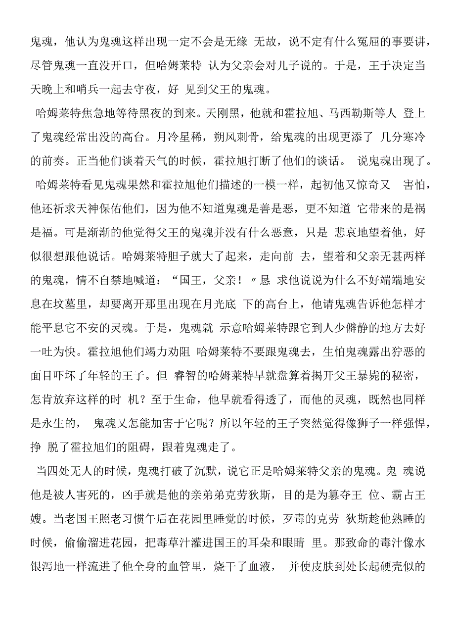 哈姆莱特内容辑要.docx_第2页