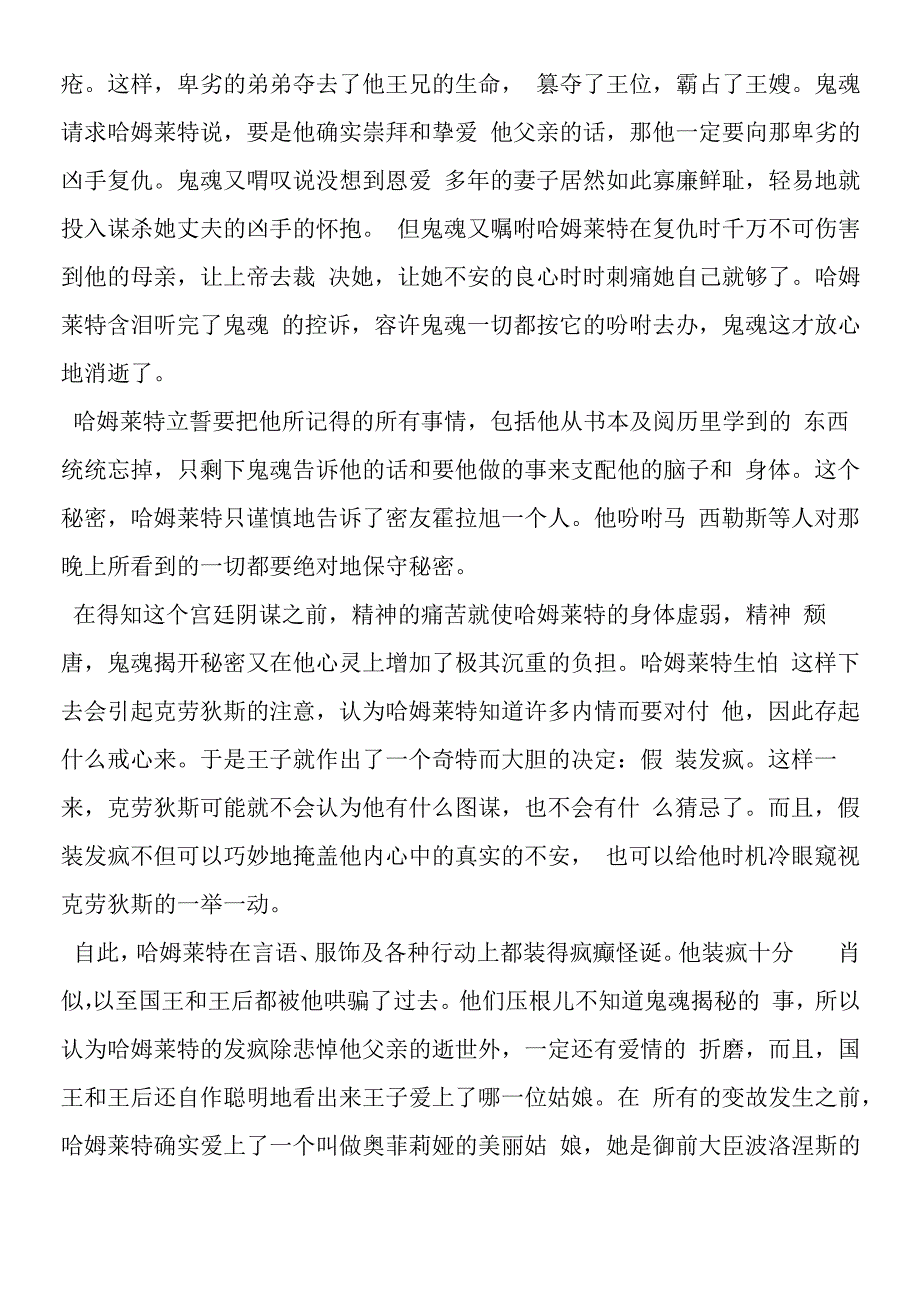 哈姆莱特内容辑要.docx_第3页