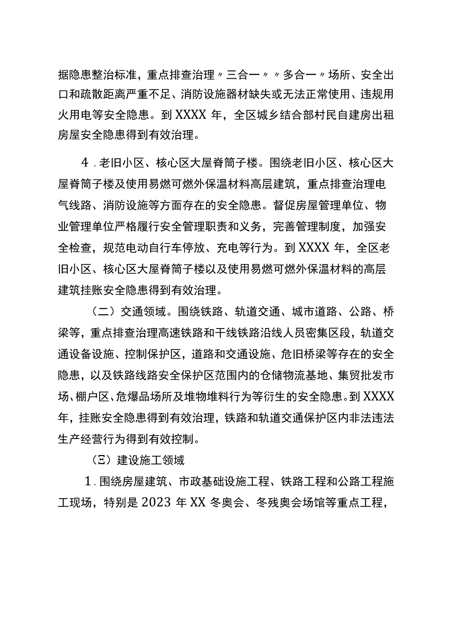 城市安全隐患治理三年行动方案.docx_第3页