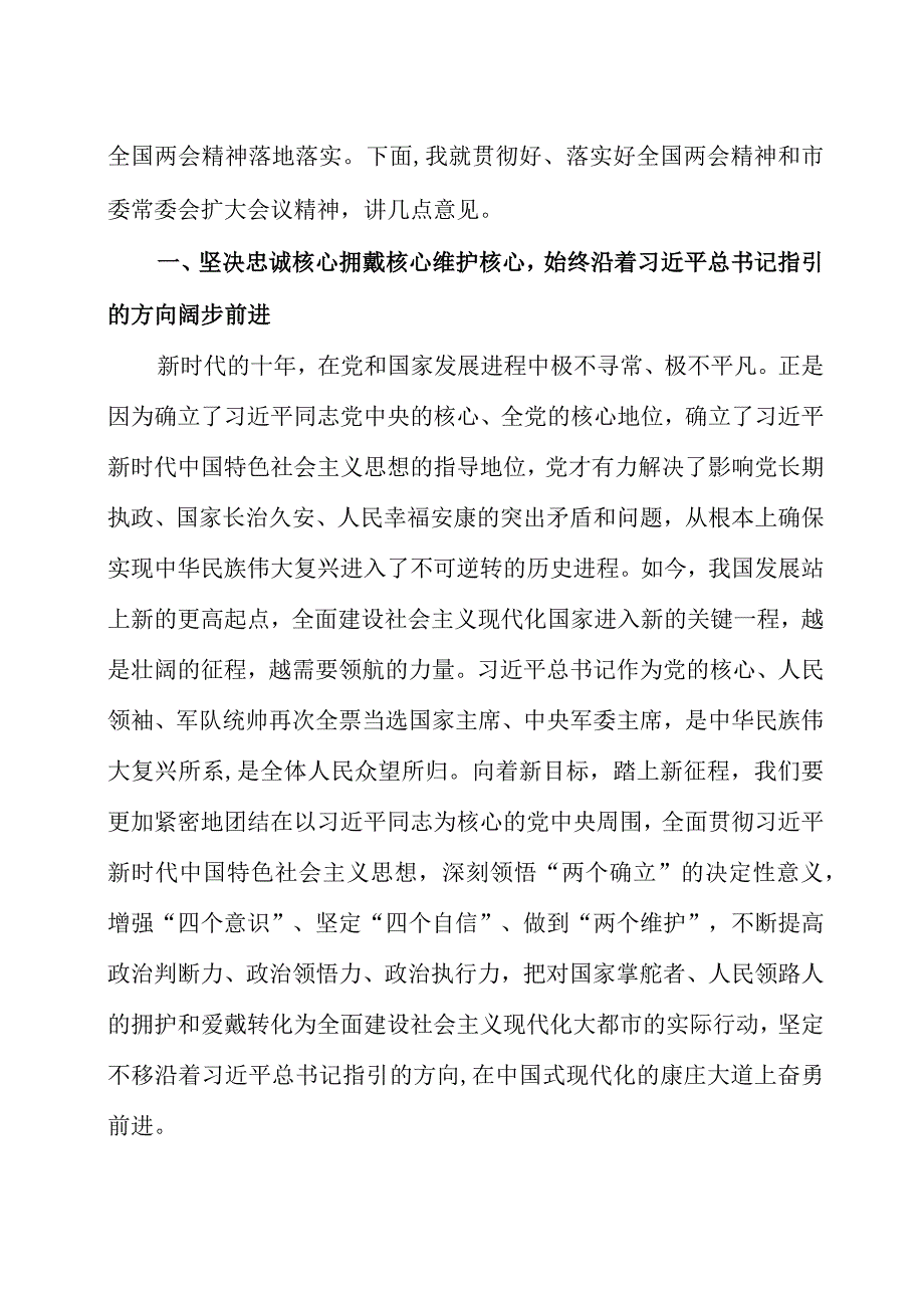 在传达学习2023年全国两会精神会议上的讲话四篇.docx_第2页