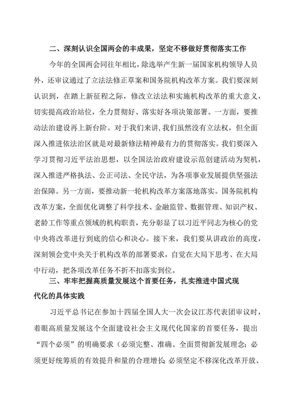 在传达学习2023年全国两会精神会议上的讲话四篇.docx_第3页