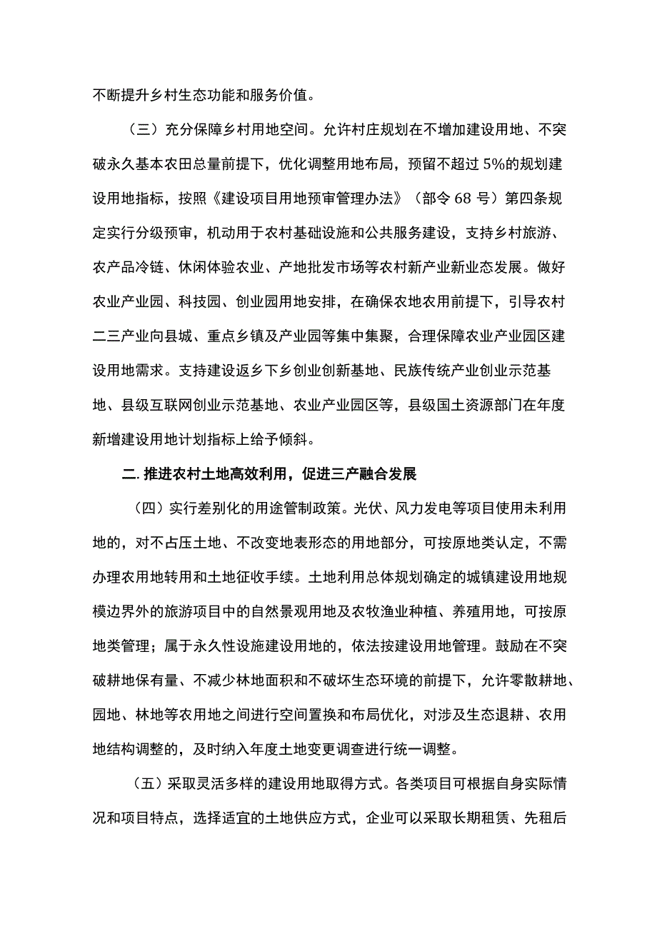 吉林省国土资源厅关于强化资源保障促进乡村振兴的意见.docx_第2页