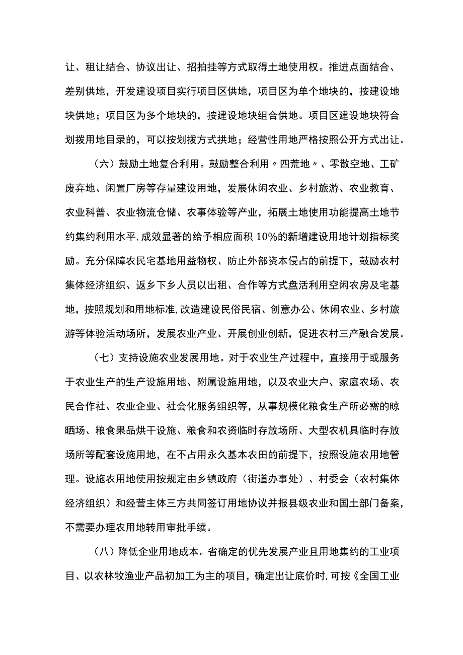 吉林省国土资源厅关于强化资源保障促进乡村振兴的意见.docx_第3页