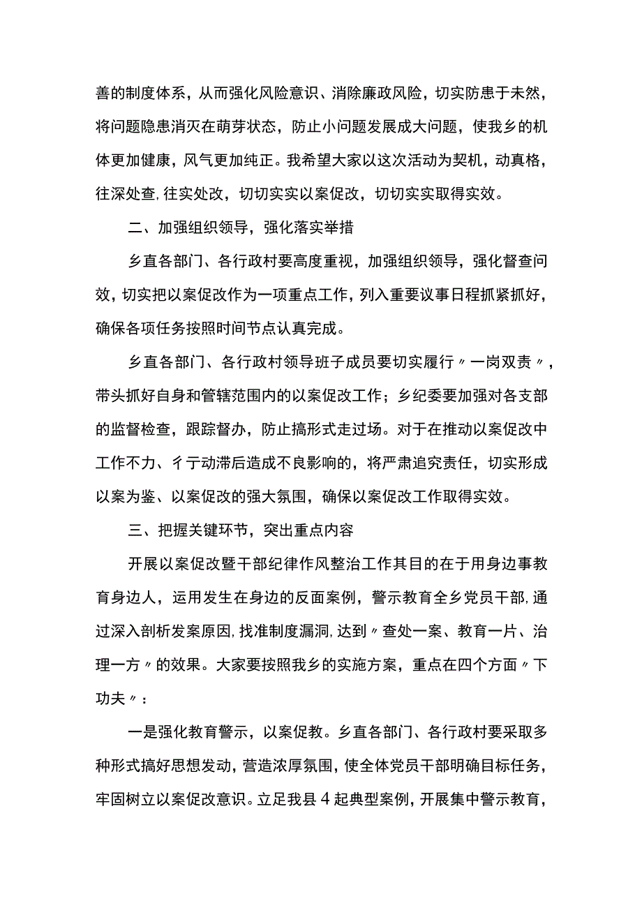 在乡镇以案促改警示教育动员会上的讲话.docx_第2页