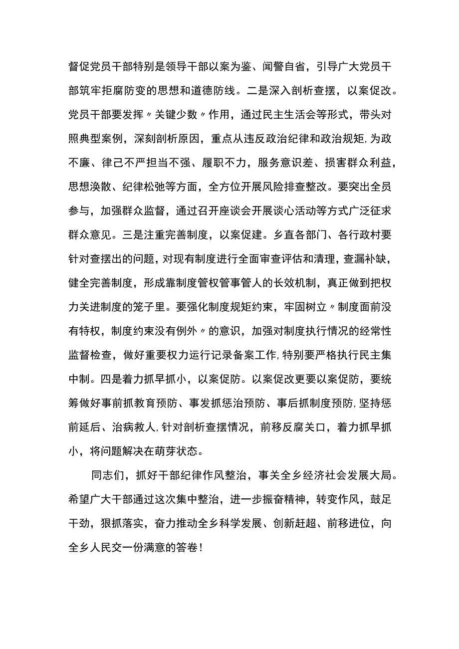 在乡镇以案促改警示教育动员会上的讲话.docx_第3页