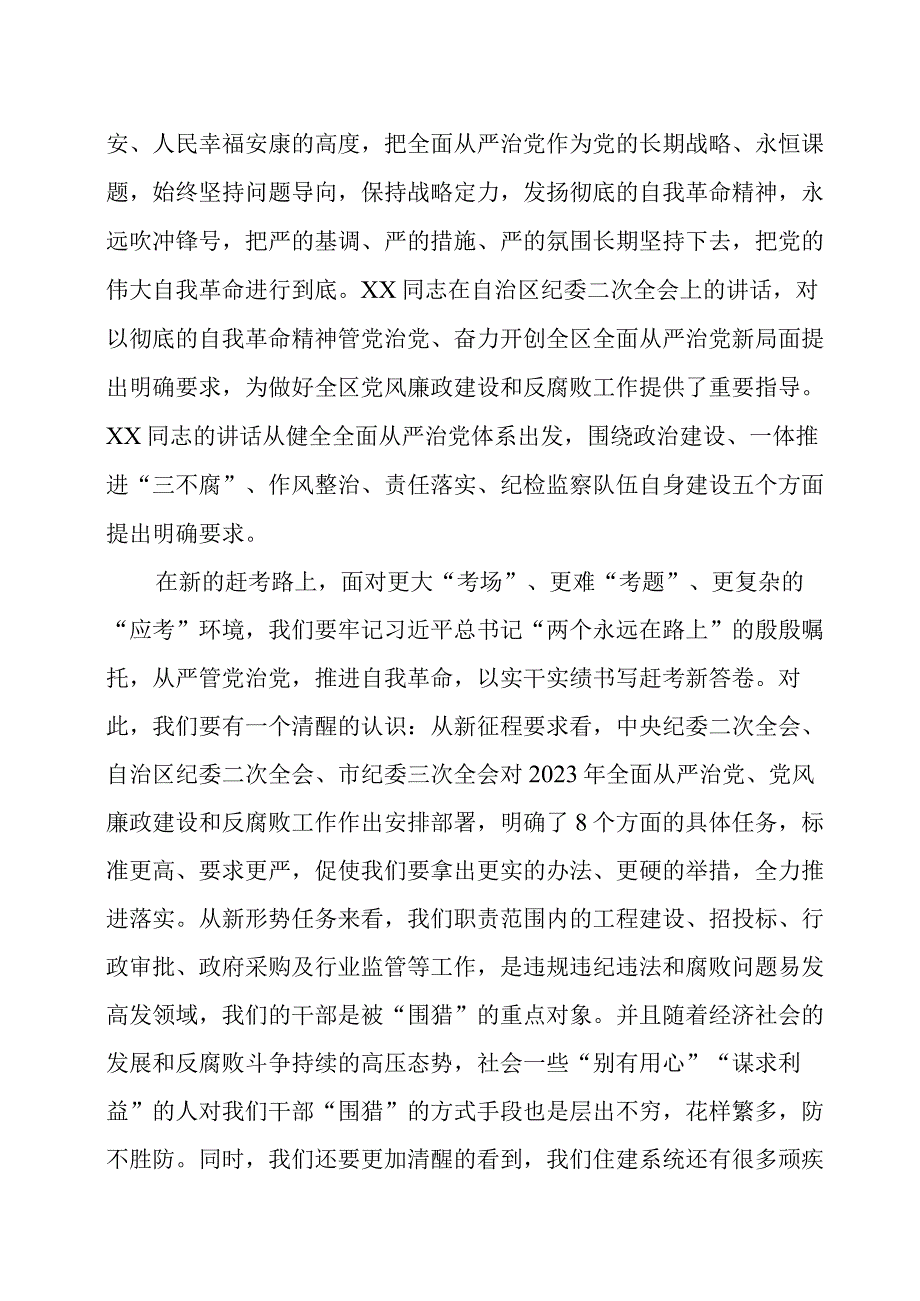 在2023年全面从严治党工作会议上的讲话2篇.docx_第2页