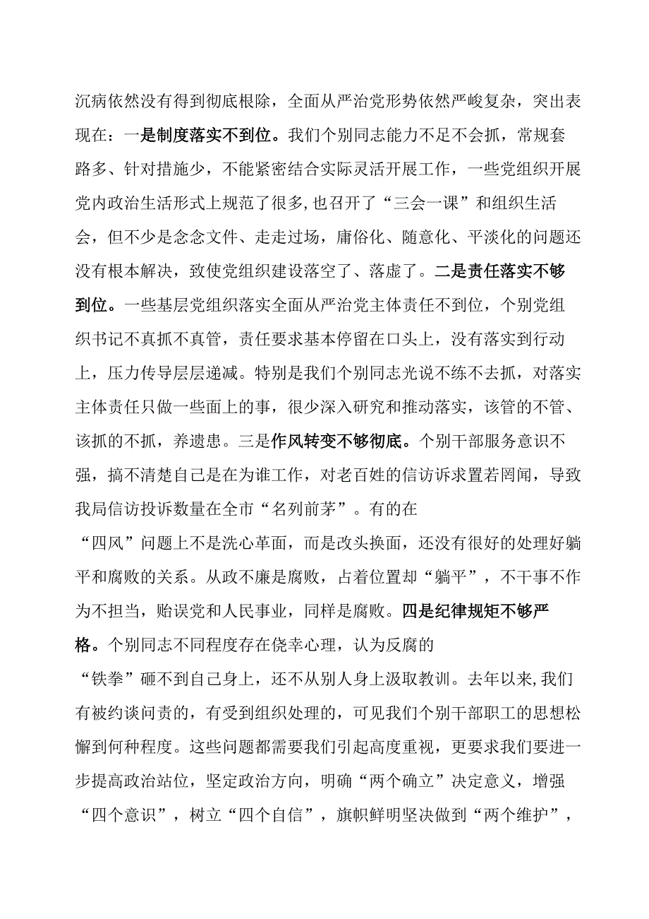 在2023年全面从严治党工作会议上的讲话2篇.docx_第3页