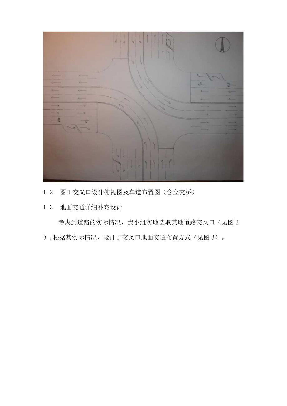 城市道路交叉口转弯优化设计.docx_第3页