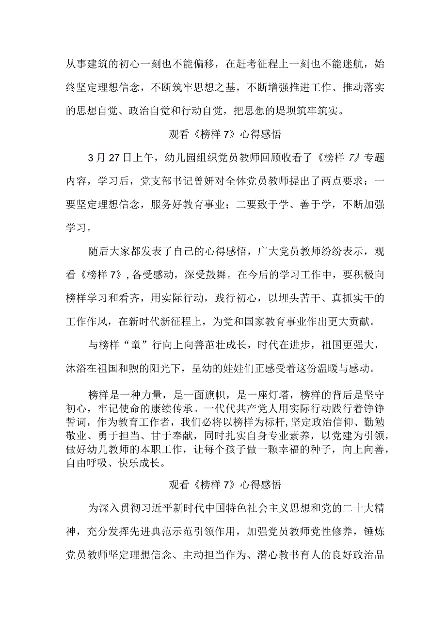 国企单位领导干部观看《榜样7》个人心得感悟（合计4份）.docx_第3页