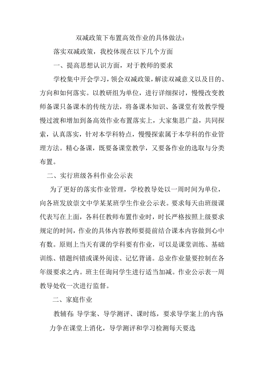 双减政策作业布置管理方法.docx_第1页