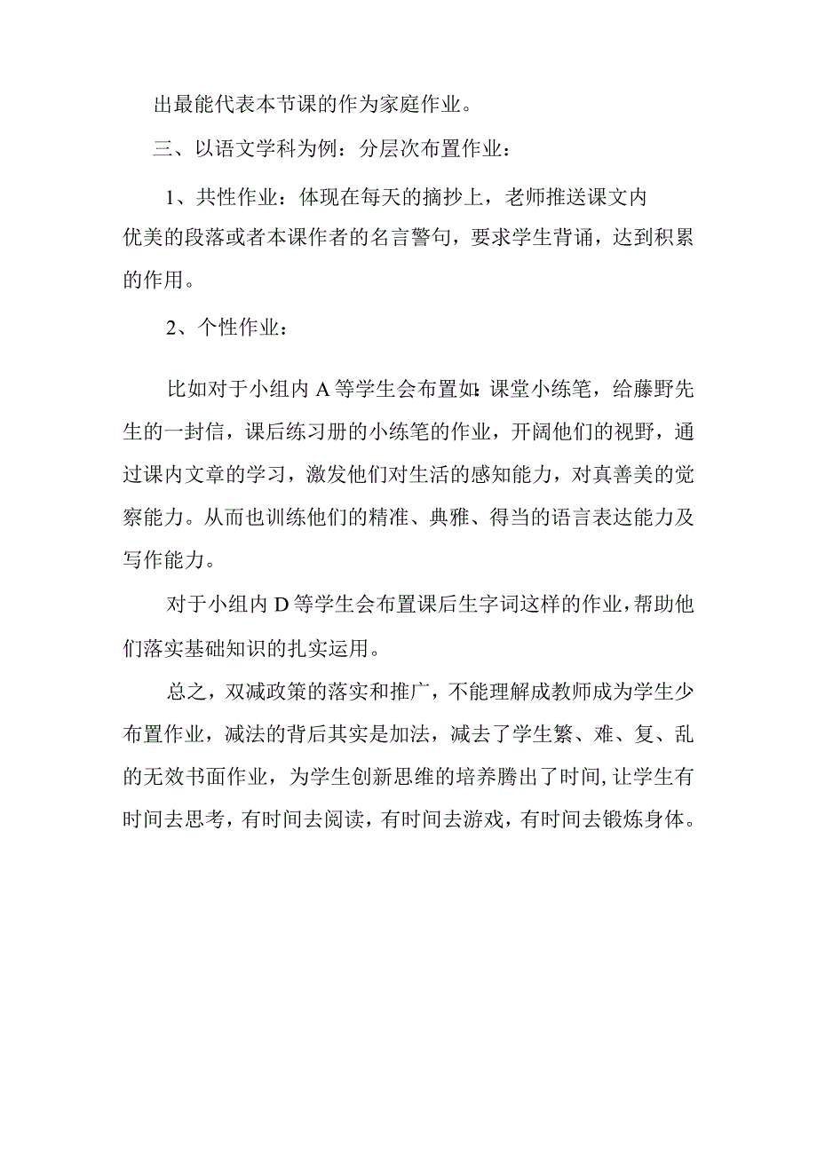 双减政策作业布置管理方法.docx_第2页