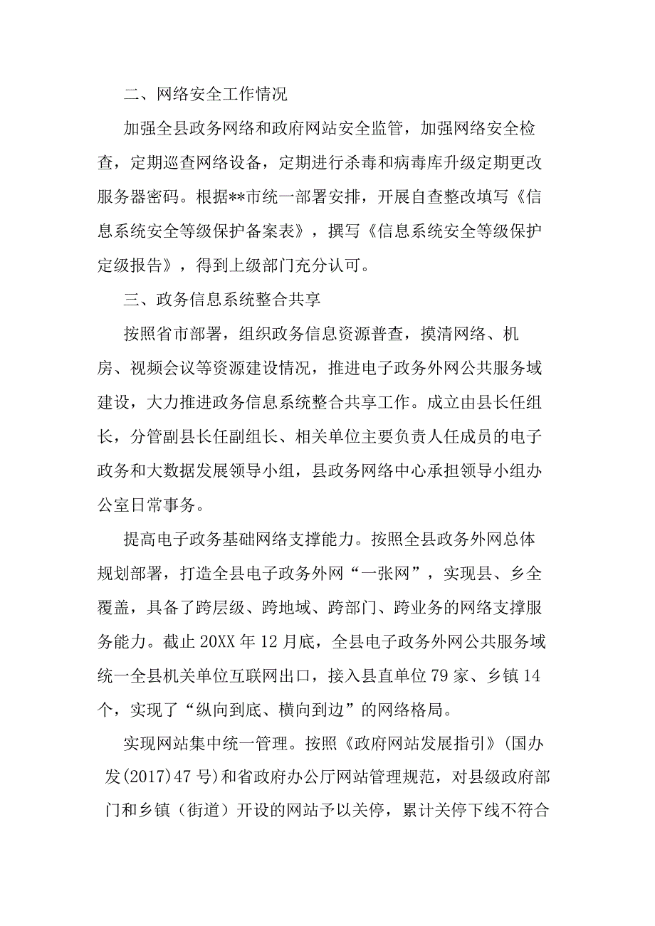 县政务网络中心工作总结.docx_第2页