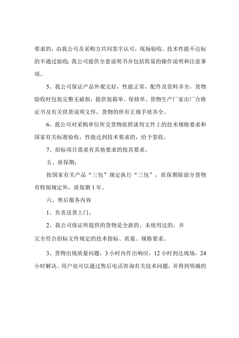 售后服务承诺.docx_第3页