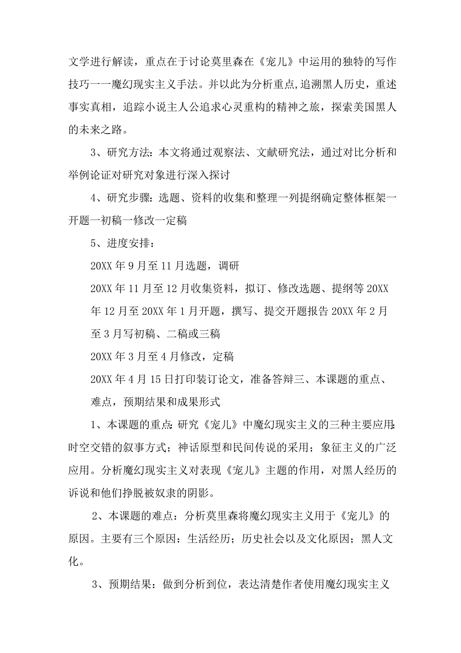 外国文学论文开题报告模板.docx_第3页