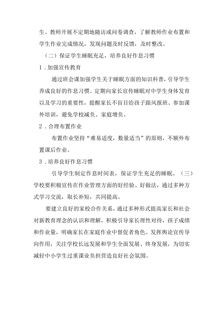 双减政策下作业管理措施.docx_第3页