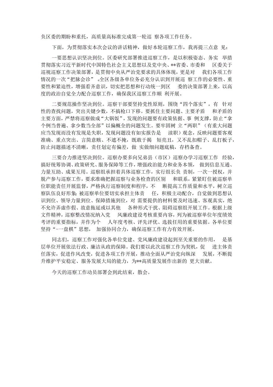 在区委第一轮巡察工作动员部署会上的主持词.docx_第2页