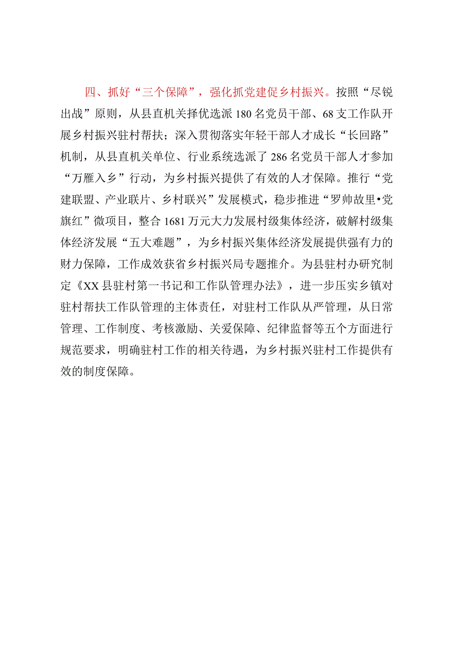 县委抓基层党建工作情况汇报.docx_第3页