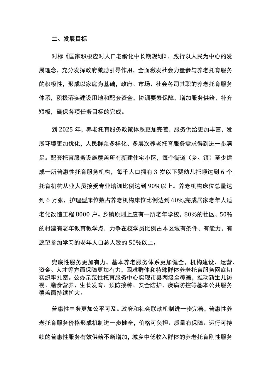 城市一老一小整体解决方案.docx_第3页