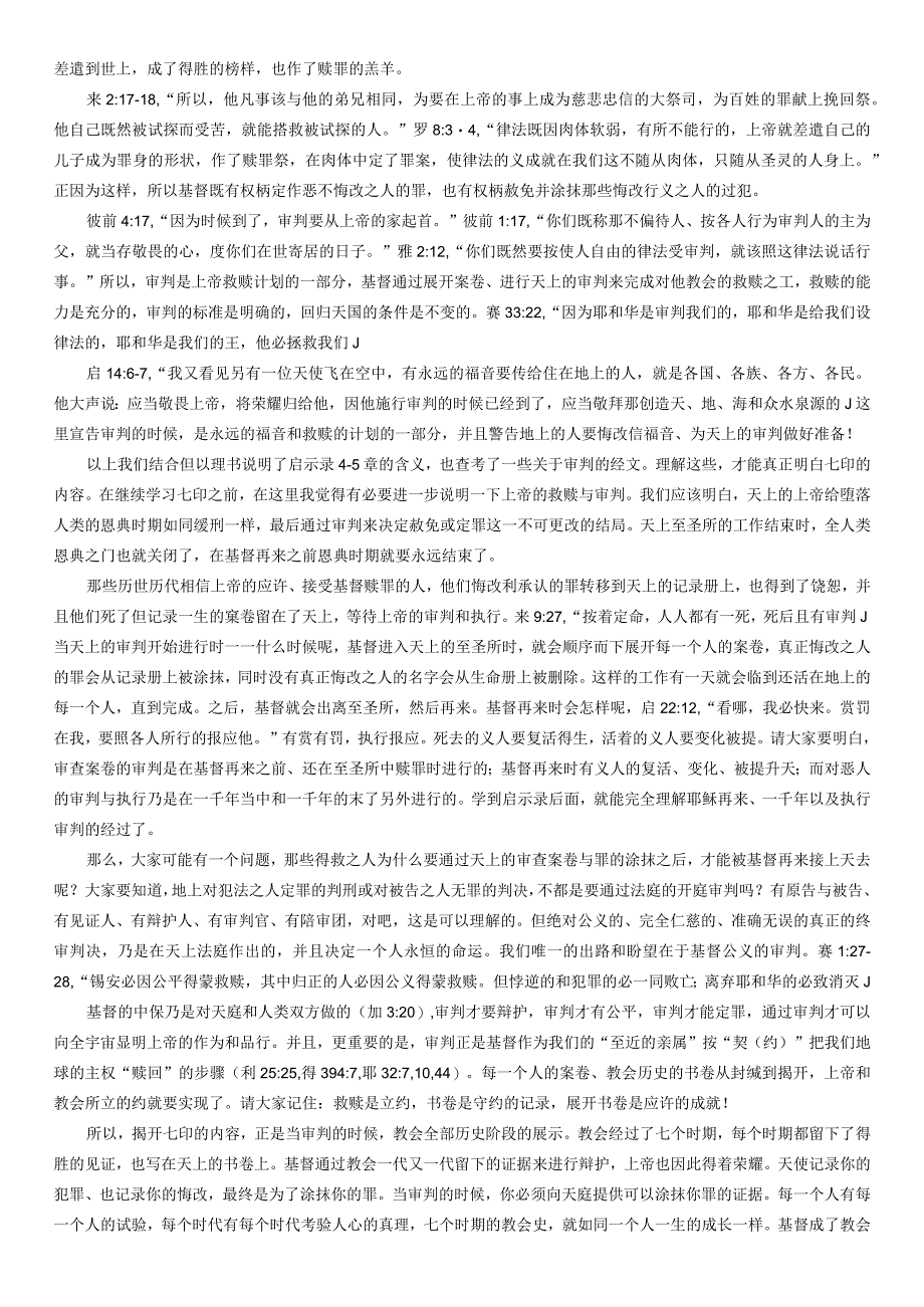 启示录思考系列讲道第六讲七印上.docx_第2页