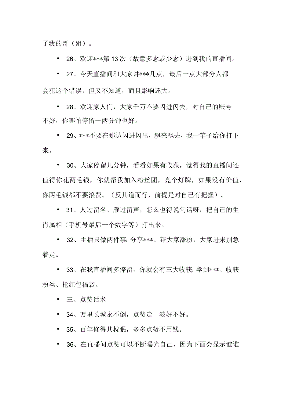 各种直播间话术大全.docx_第3页