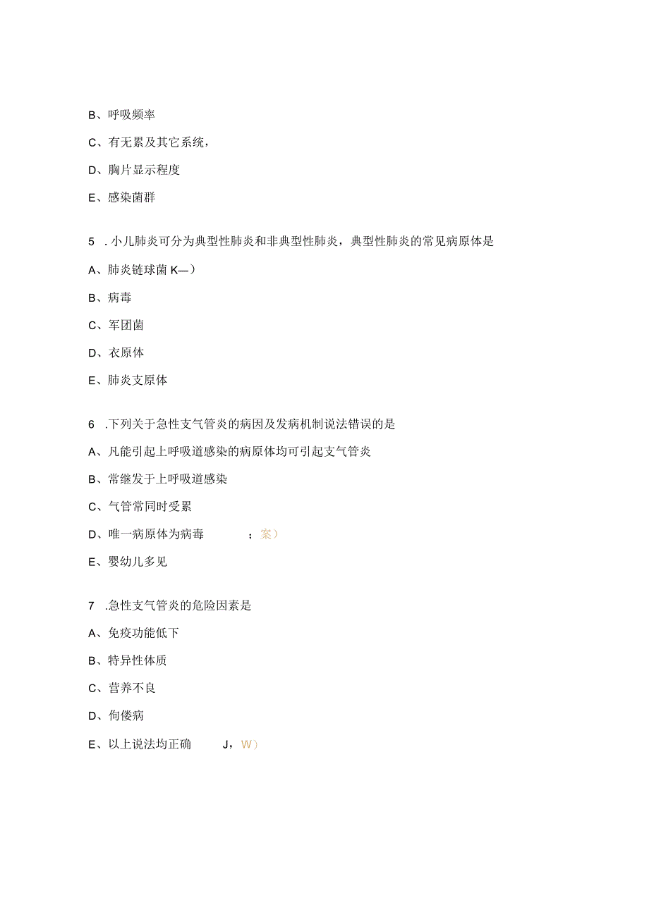呼吸系统疾病患儿的护理试题 (2).docx_第2页