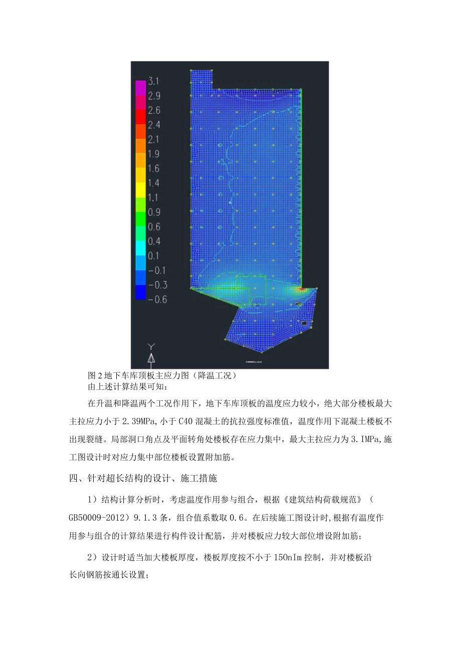 地下车库超长楼盖温度应力分析.docx_第3页