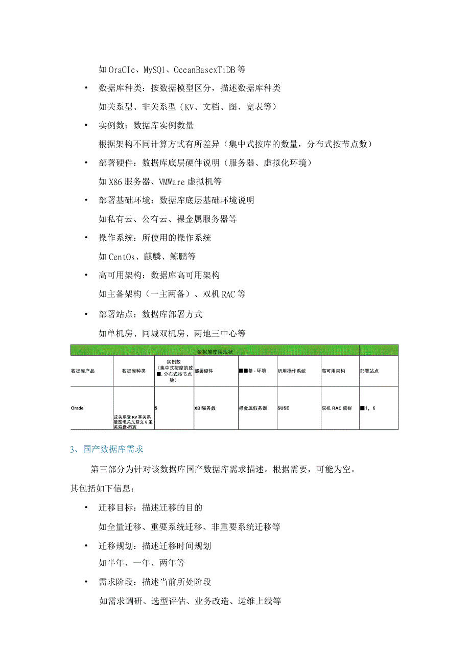 国产数据库需求场景评估模型解析.docx_第2页