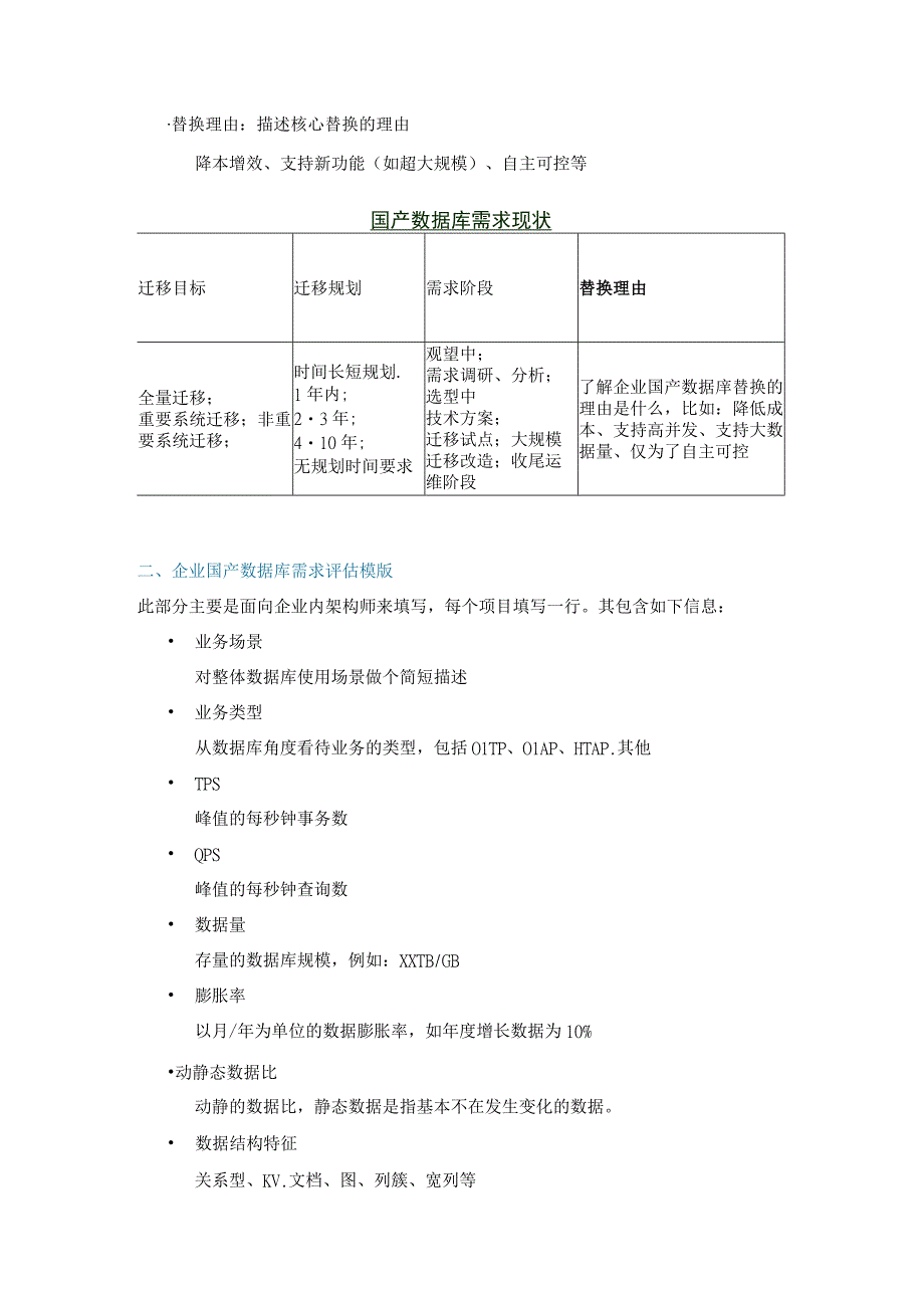 国产数据库需求场景评估模型解析.docx_第3页