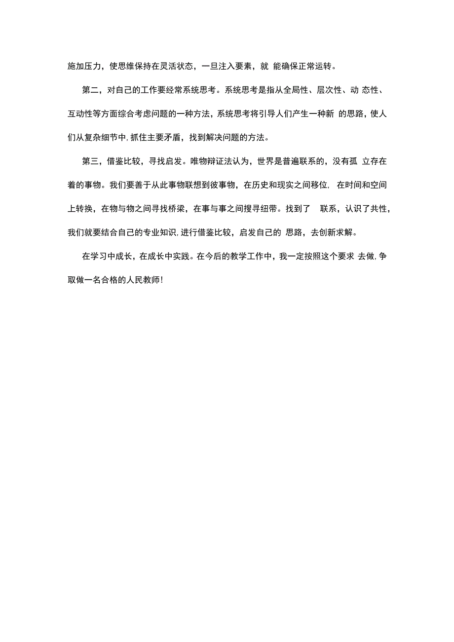 国培计划研修总结范文50.docx_第2页