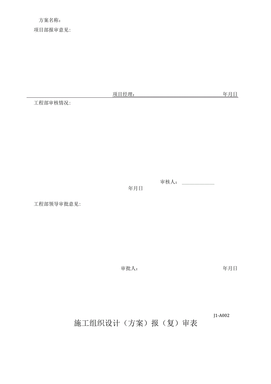 外墙保温施工方案.docx_第2页