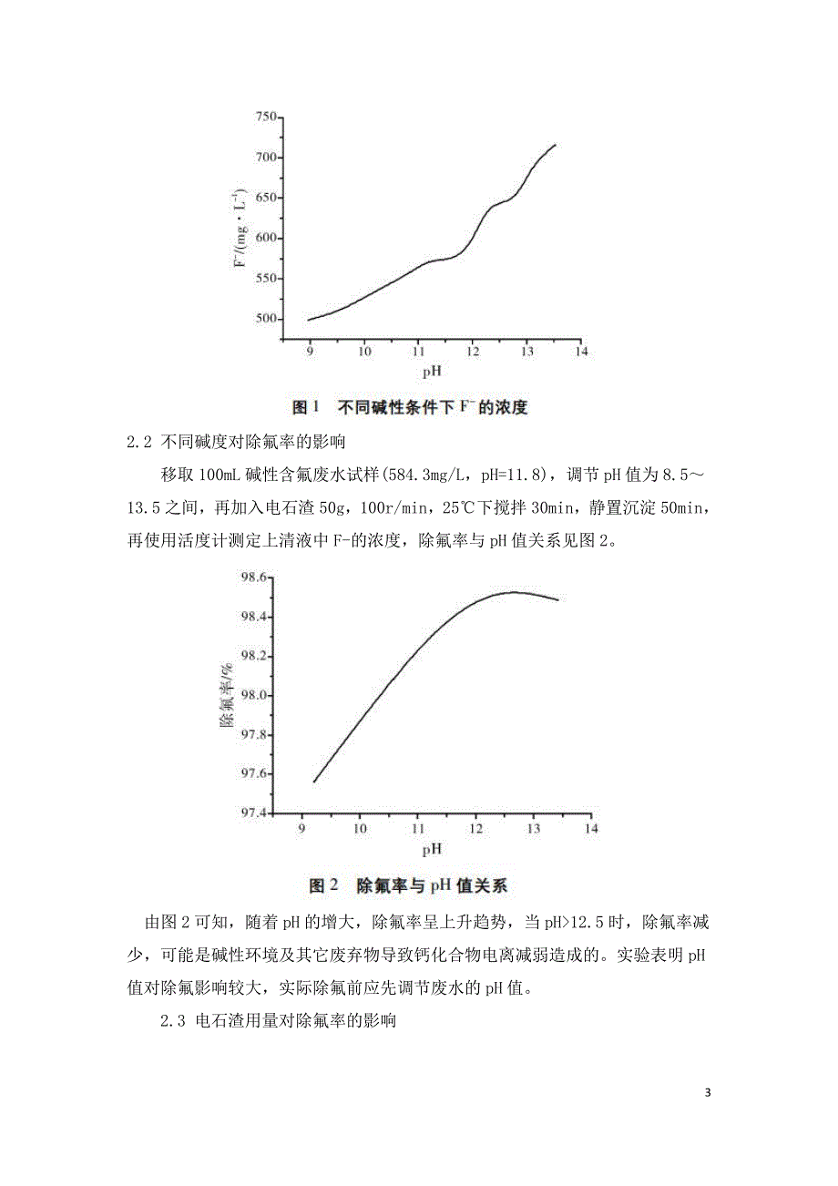 独居石冶炼碱性含氟废水处理技术.doc_第3页