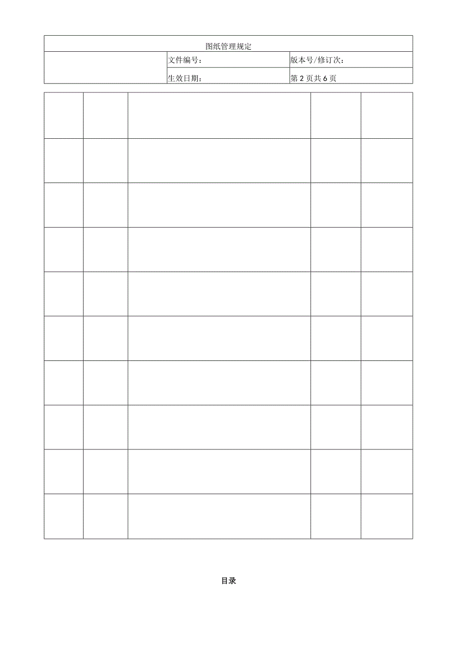 图纸管理规定.docx_第2页