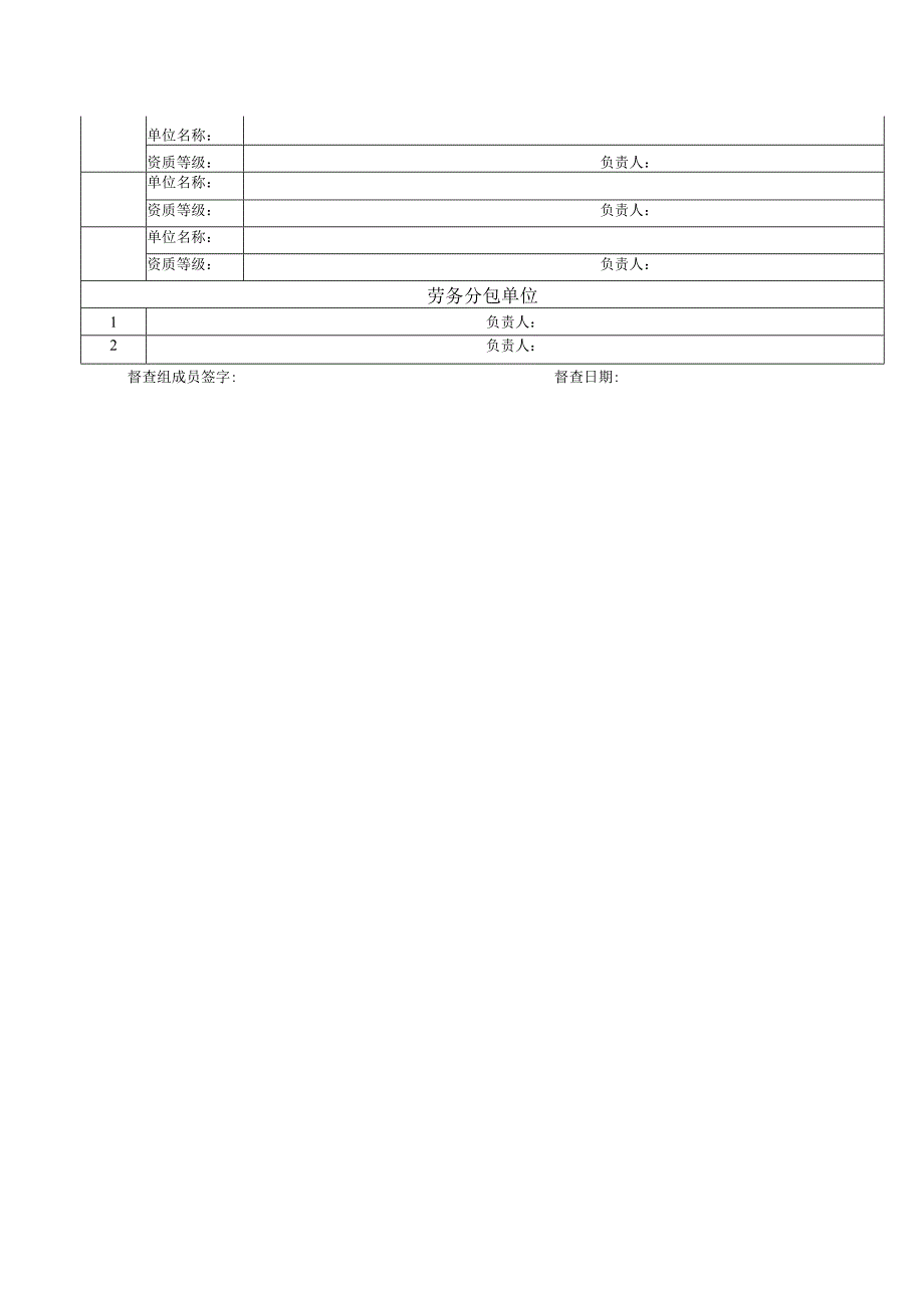 受检工程项目基本情况表.docx_第2页