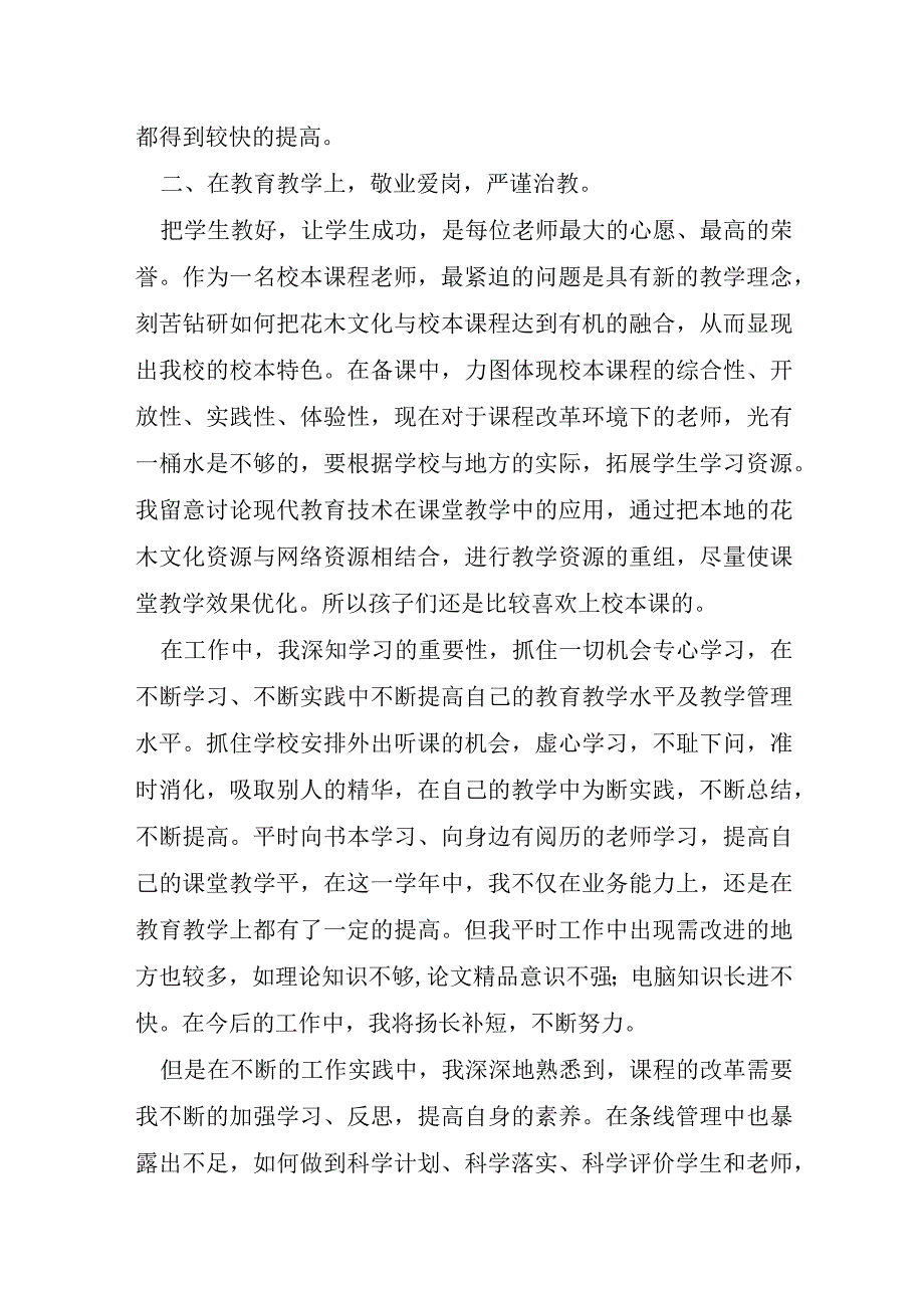 外出学习教师汇报大全.docx_第2页