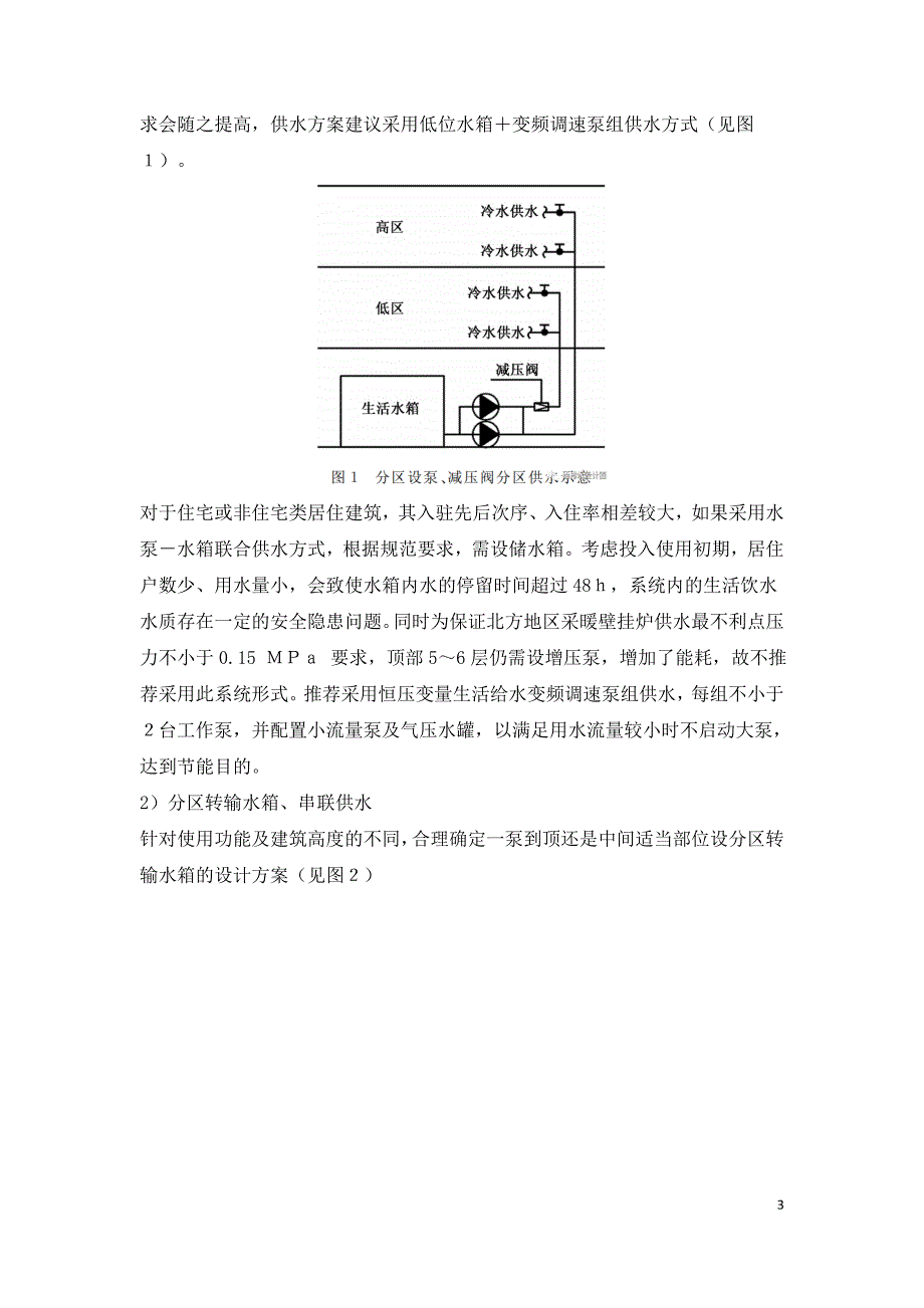 超高层商业综合体给水系统关键技术研究.doc_第3页