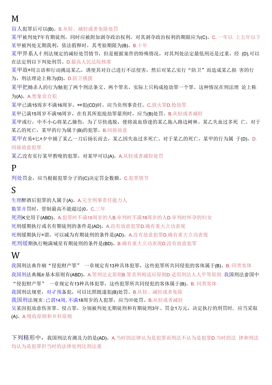 国开电大专科刑法学1期末考试总题库2023秋期版.docx_第2页