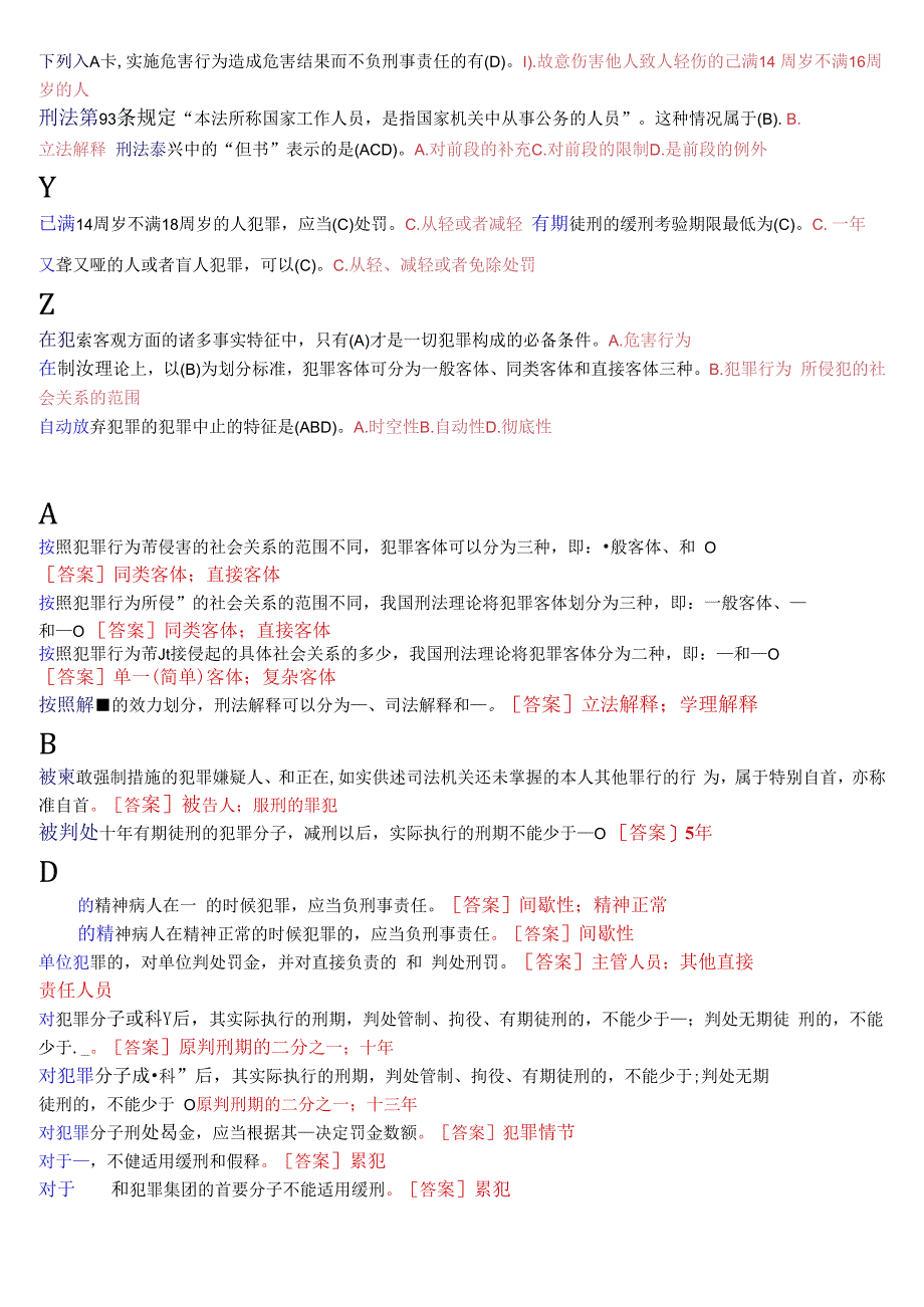 国开电大专科刑法学1期末考试总题库2023秋期版.docx_第3页