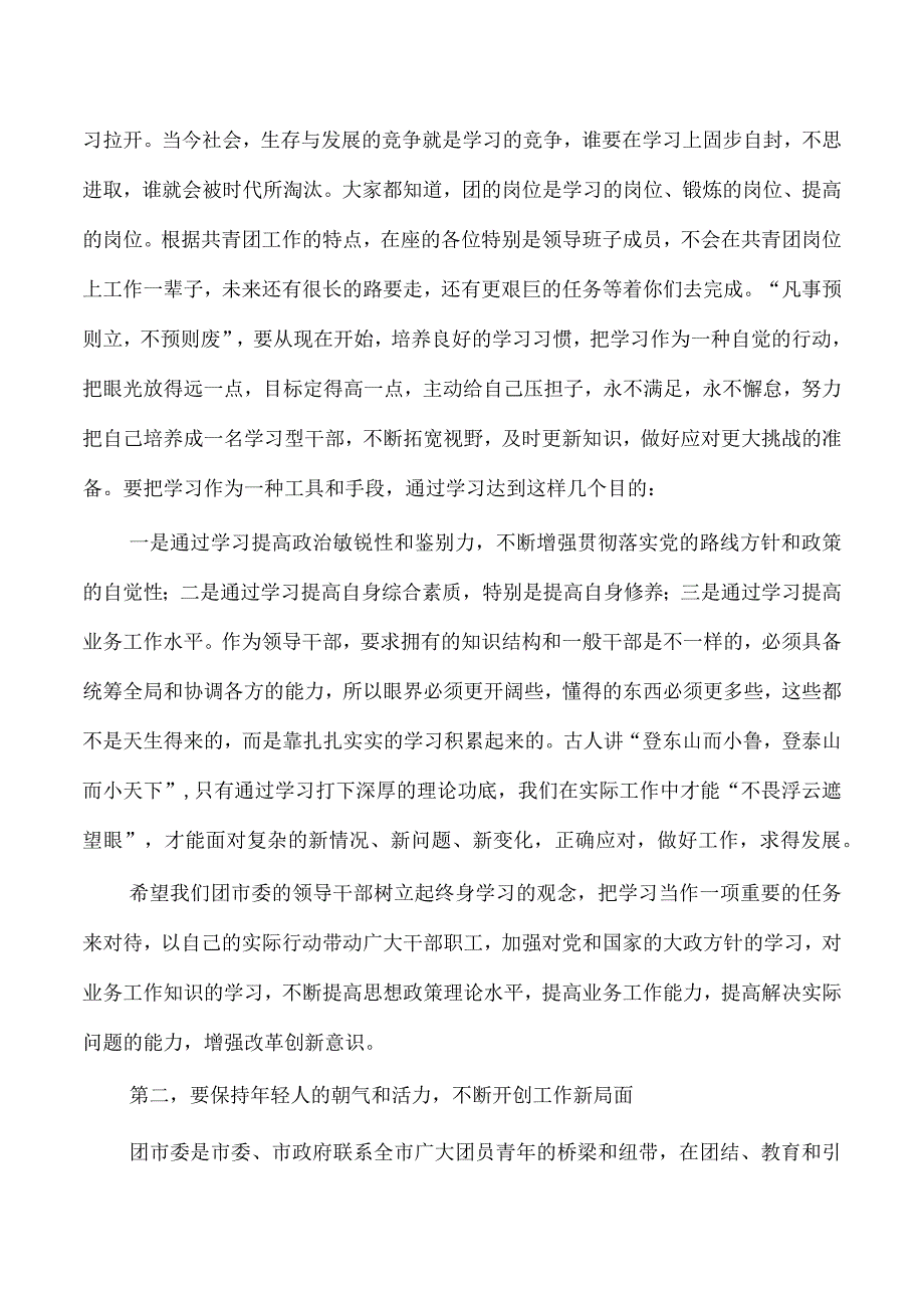 团委宣布任职会强调发言.docx_第2页