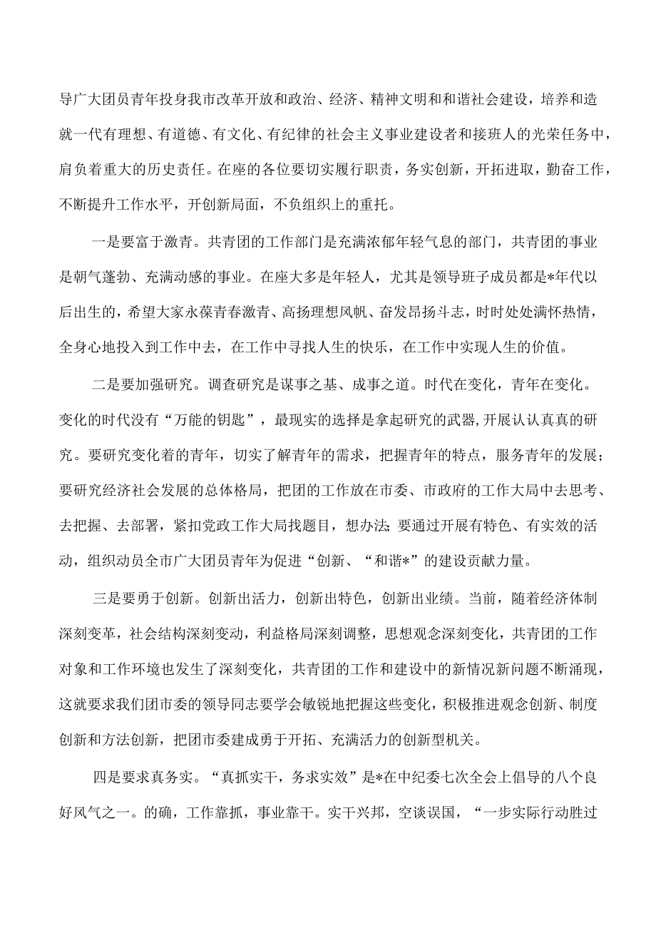 团委宣布任职会强调发言.docx_第3页