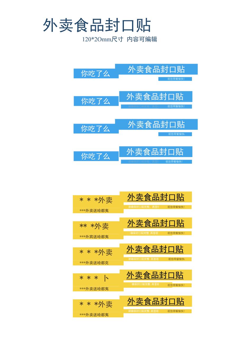 外卖食品封口贴.docx_第1页