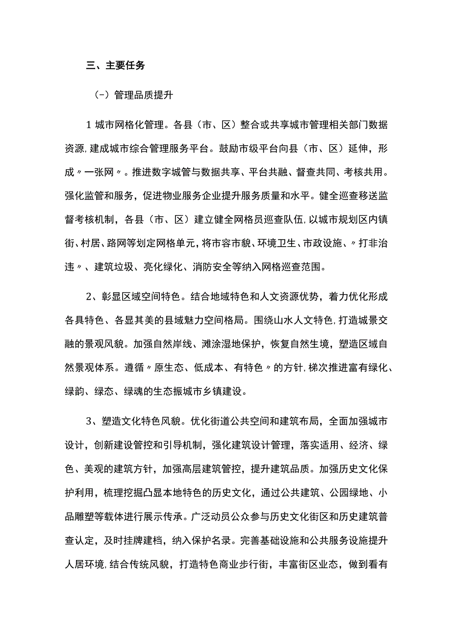 城乡建设提质行动计划.docx_第2页