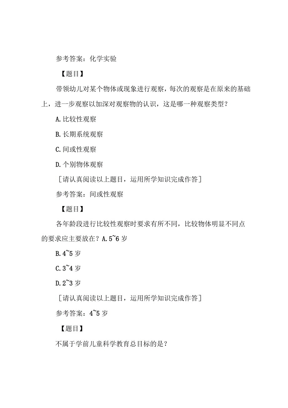 国开(四川)51962《幼儿园科学教育专题》第二次形考测验复习资料答案.docx_第2页