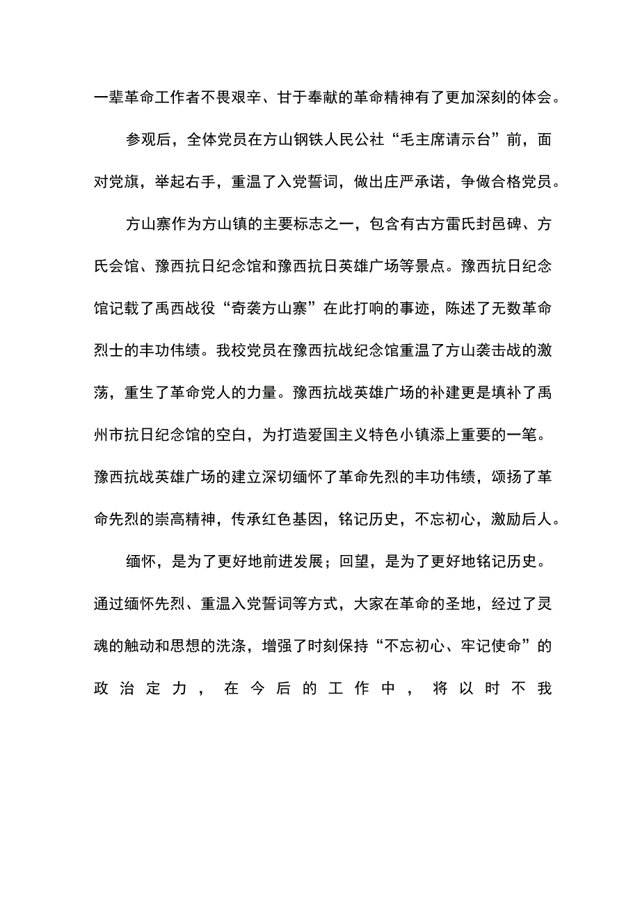 参观红色教育基地感悟革命精神2023最新心得体会通用5篇.docx_第2页